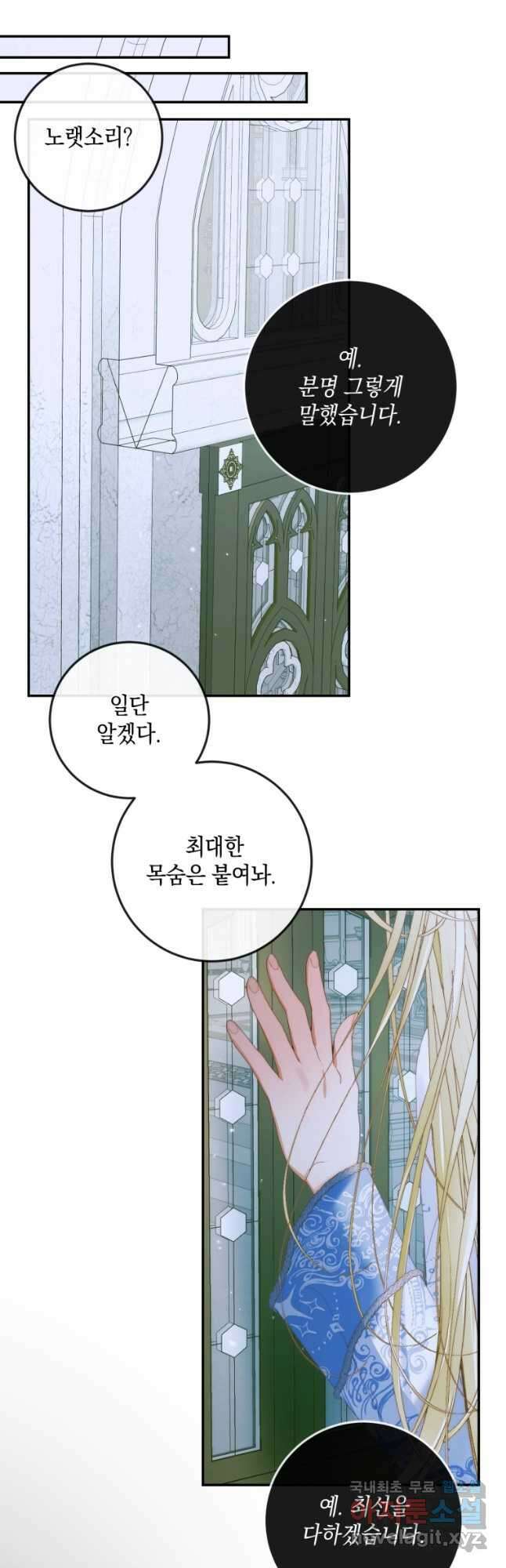 악당과 계약 가족이 되었다 87화 16