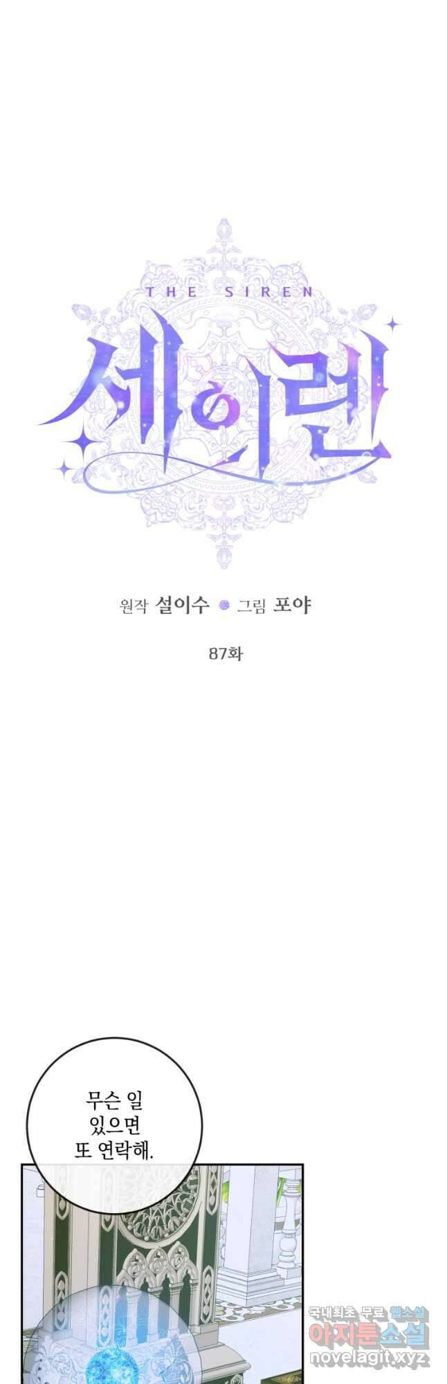 악당과 계약 가족이 되었다 87화 18