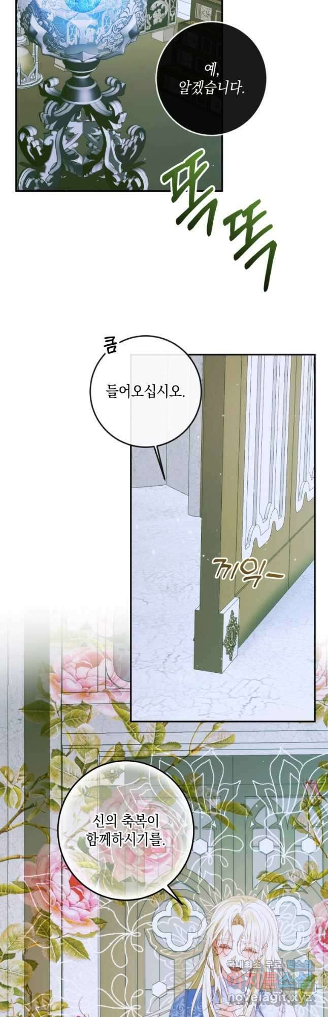 악당과 계약 가족이 되었다 87화 19