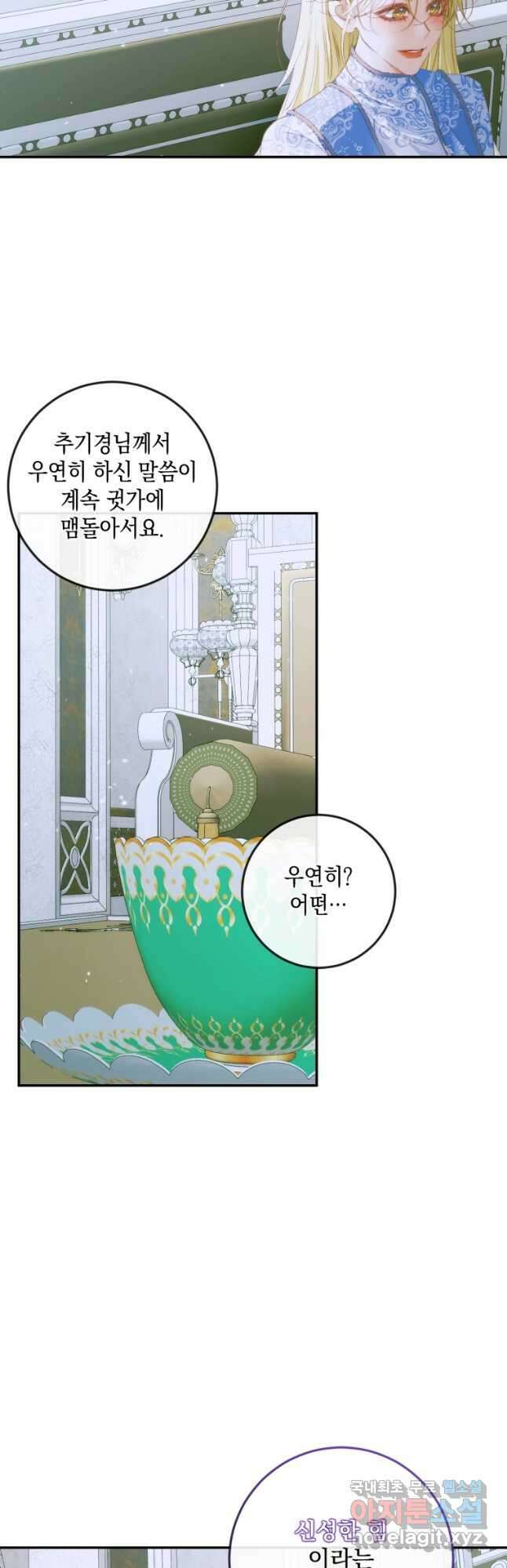 악당과 계약 가족이 되었다 87화 22