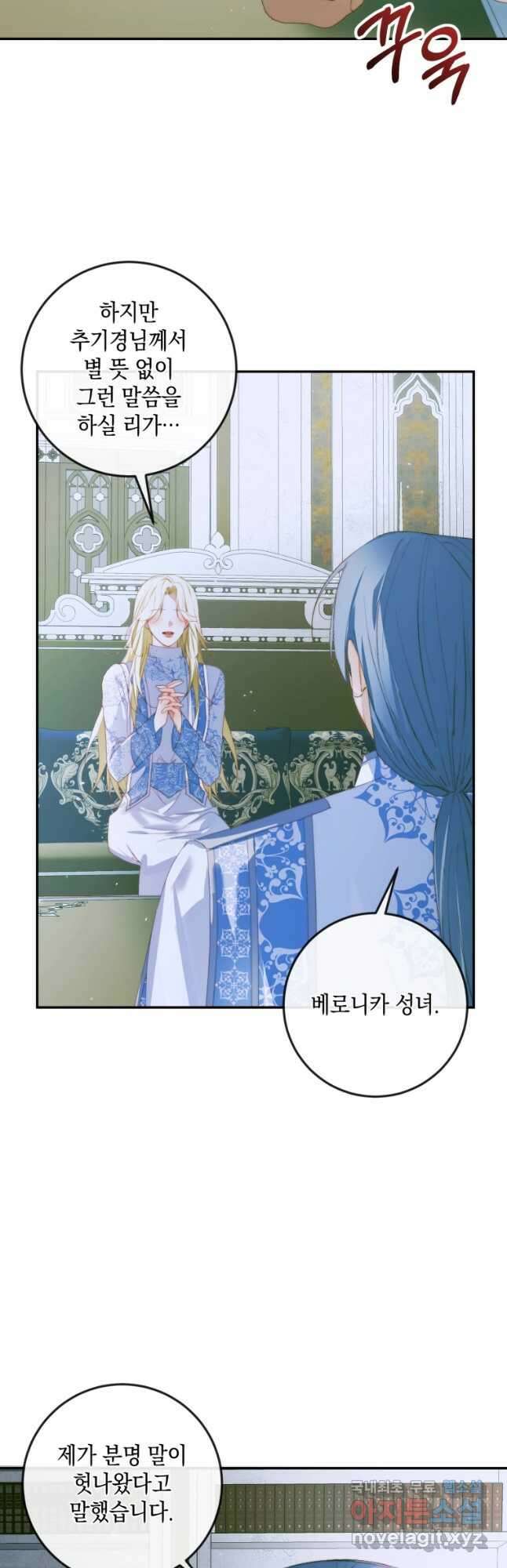 악당과 계약 가족이 되었다 87화 24
