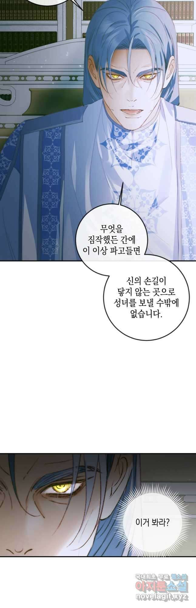 악당과 계약 가족이 되었다 87화 25