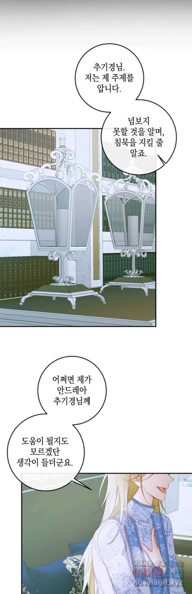 악당과 계약 가족이 되었다 87화 28