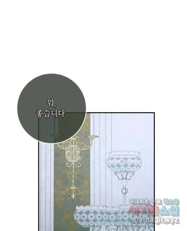 악당과 계약 가족이 되었다 87화 30
