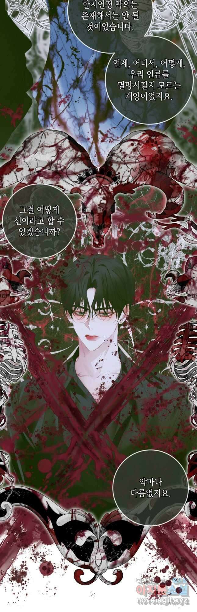 악당과 계약 가족이 되었다 87화 32