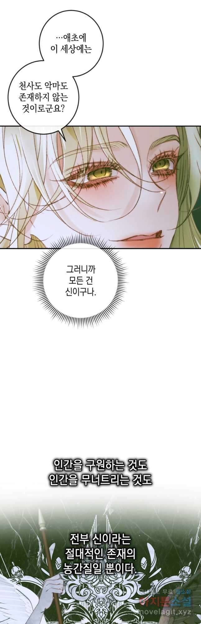 악당과 계약 가족이 되었다 87화 33