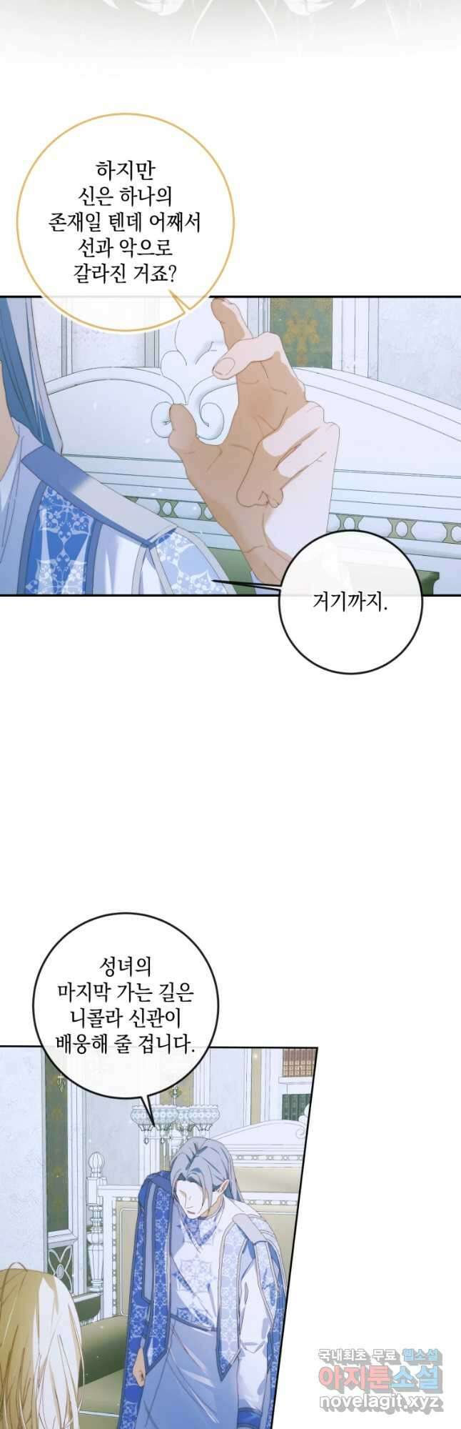 악당과 계약 가족이 되었다 87화 35