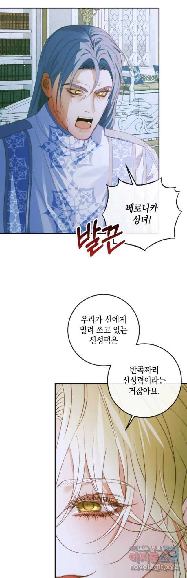 악당과 계약 가족이 되었다 87화 38