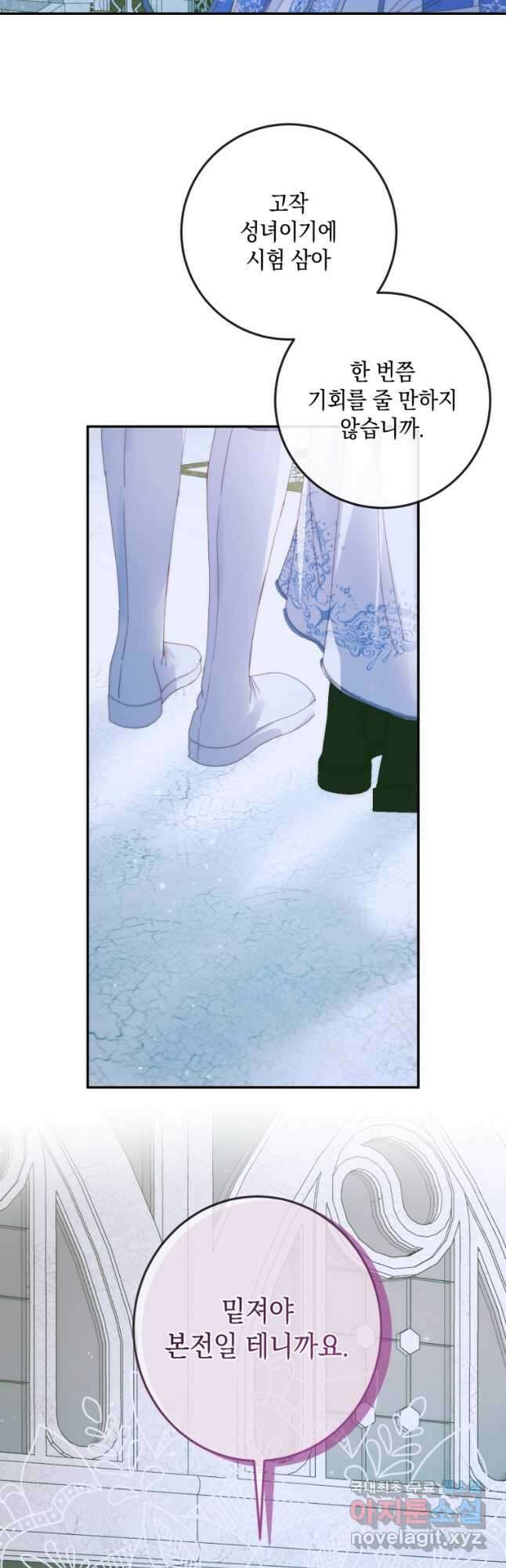 악당과 계약 가족이 되었다 87화 44