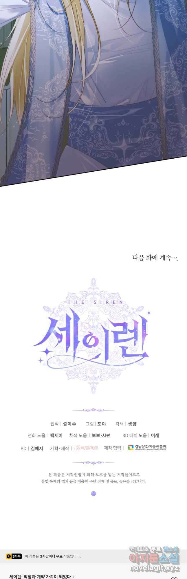 악당과 계약 가족이 되었다 87화 46