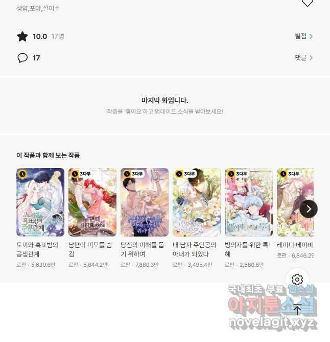 악당과 계약 가족이 되었다 87화 47