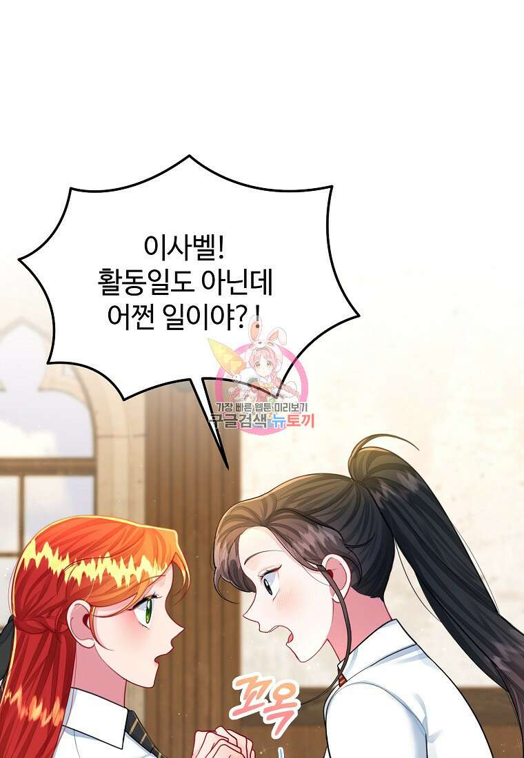 엘리트 공주님의 수석지침서 50화 1