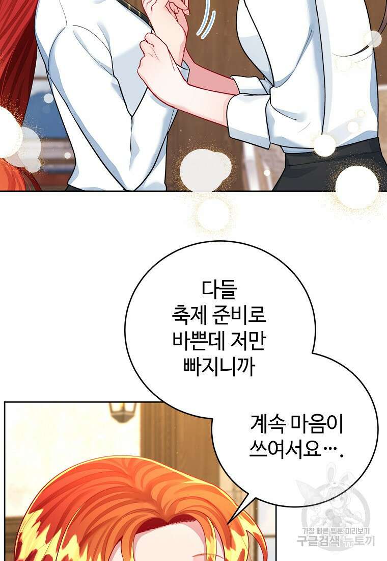 엘리트 공주님의 수석지침서 50화 2