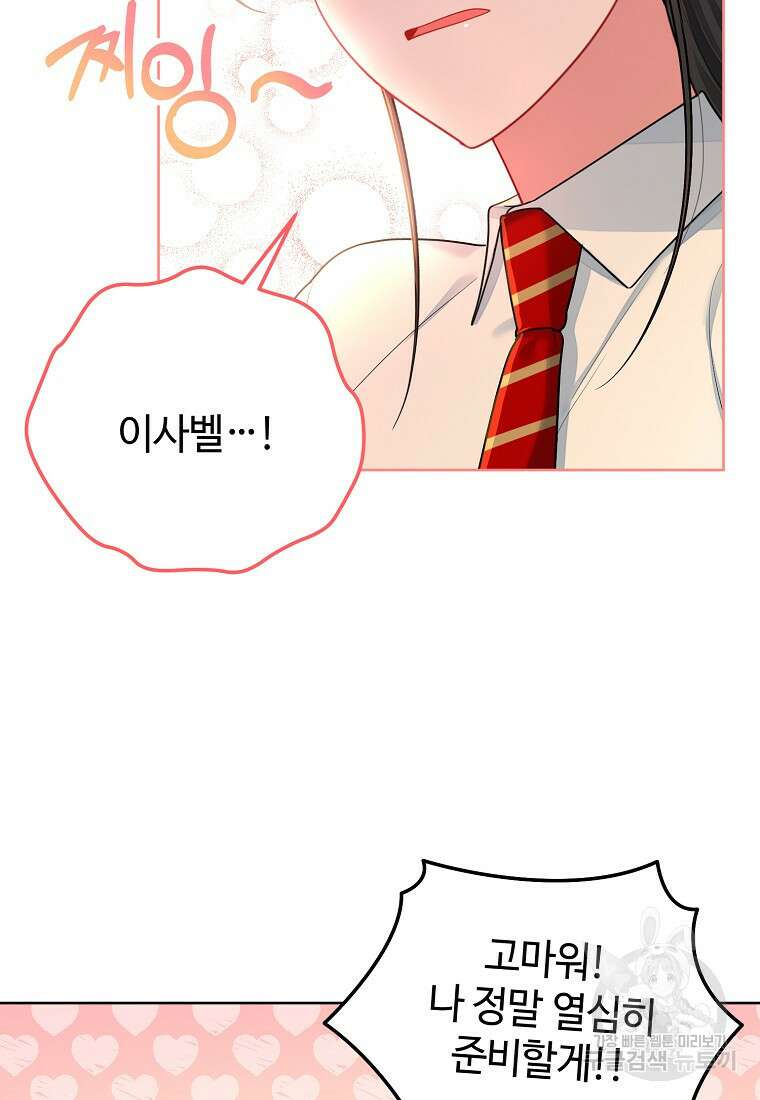 엘리트 공주님의 수석지침서 50화 4