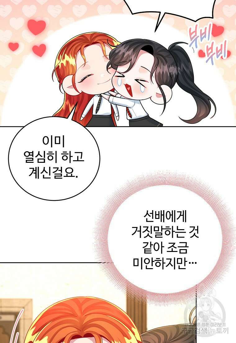 엘리트 공주님의 수석지침서 50화 5
