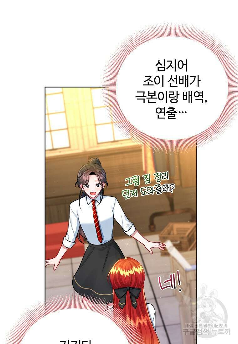 엘리트 공주님의 수석지침서 50화 8