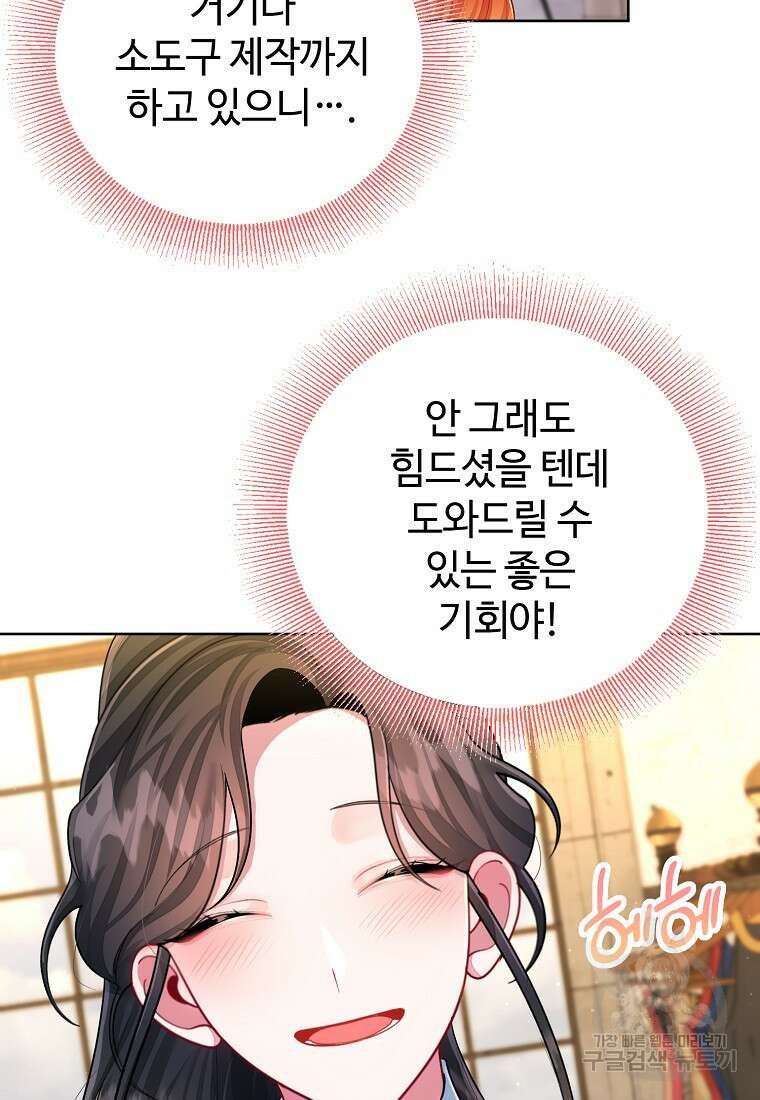 엘리트 공주님의 수석지침서 50화 9