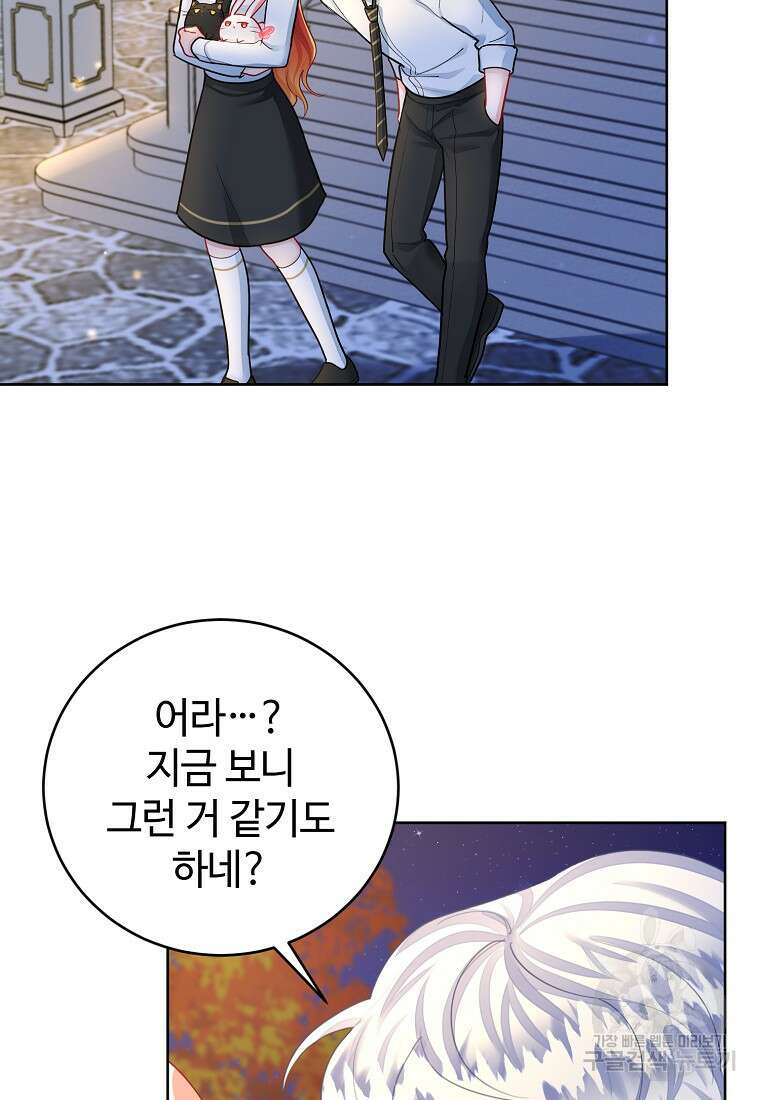 엘리트 공주님의 수석지침서 50화 16