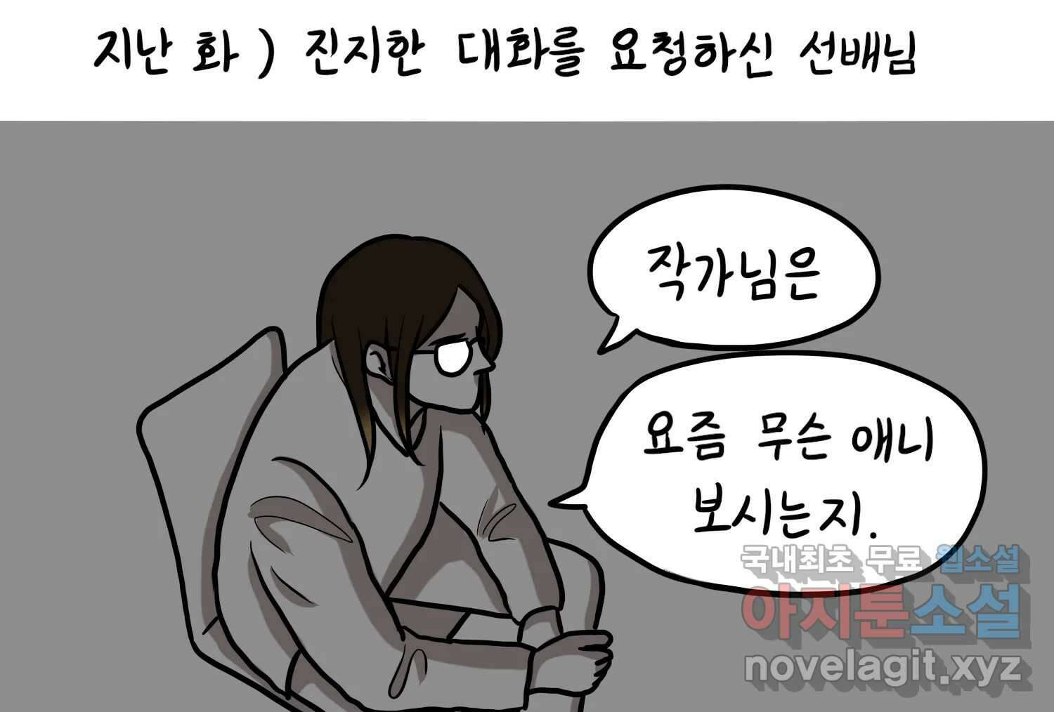 재활용 머학생 24화 의대 팬미팅하는 만화(2) 4