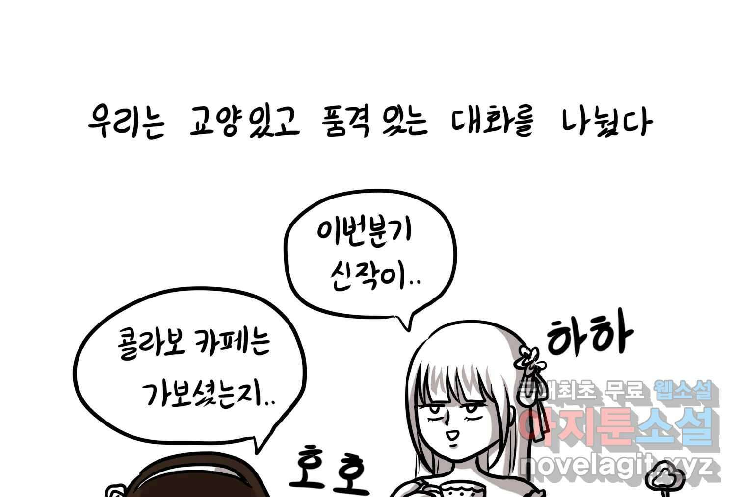 재활용 머학생 24화 의대 팬미팅하는 만화(2) 6