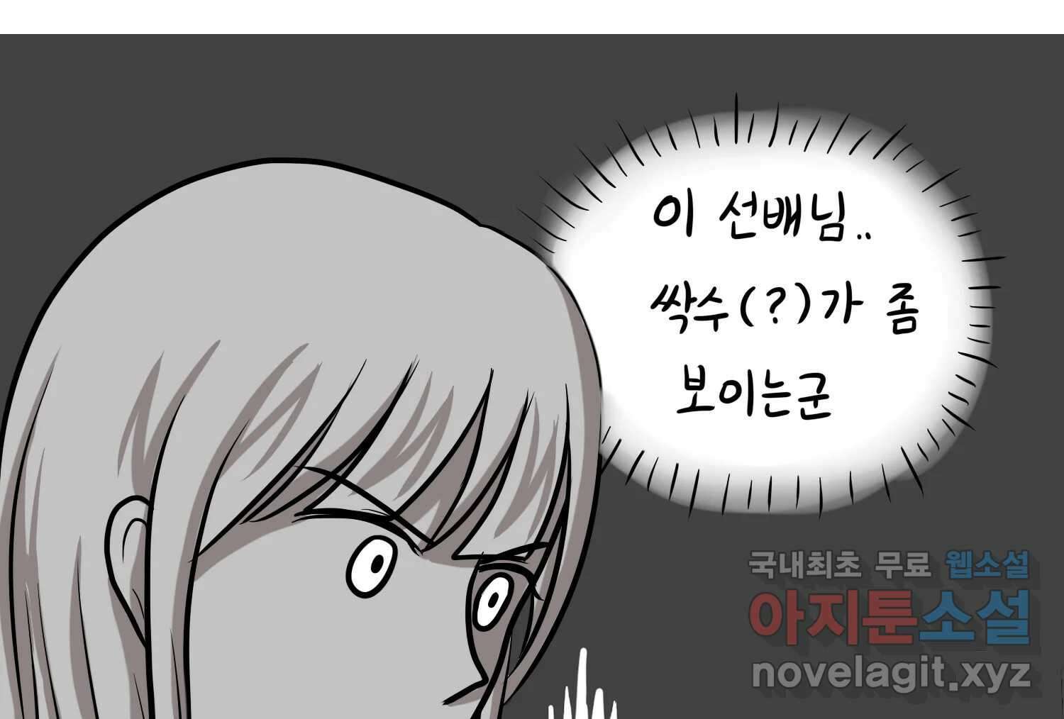 재활용 머학생 24화 의대 팬미팅하는 만화(2) 20