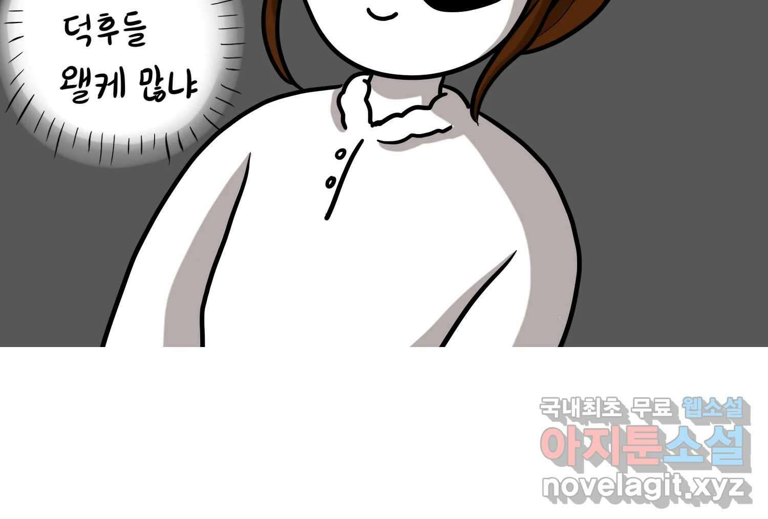 재활용 머학생 24화 의대 팬미팅하는 만화(2) 25