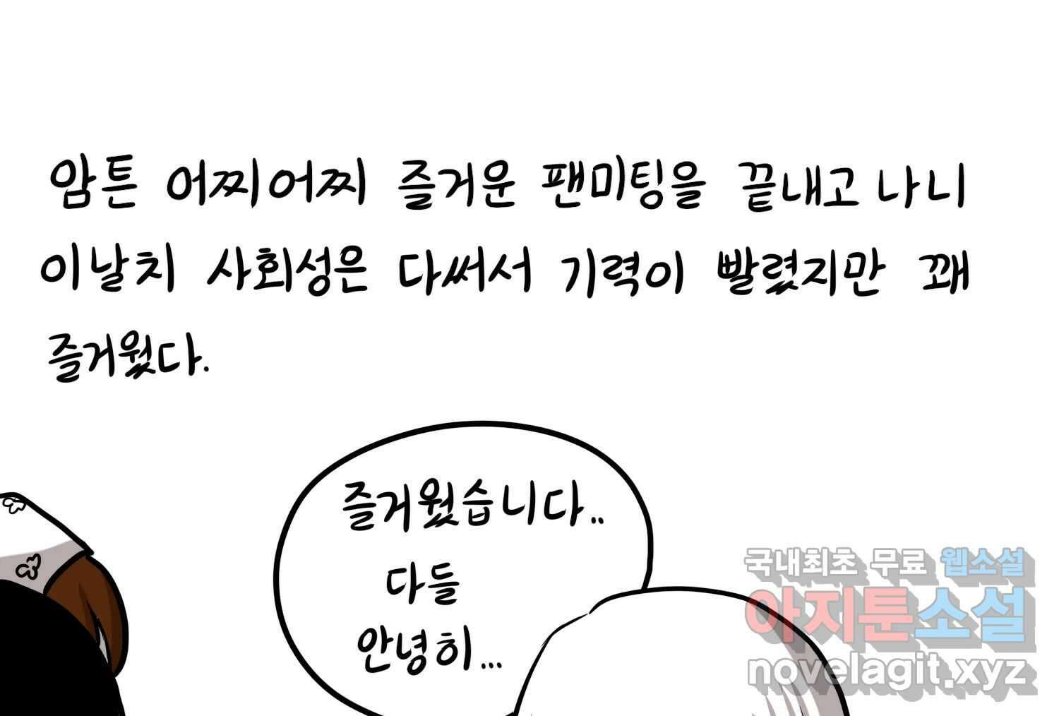 재활용 머학생 24화 의대 팬미팅하는 만화(2) 26