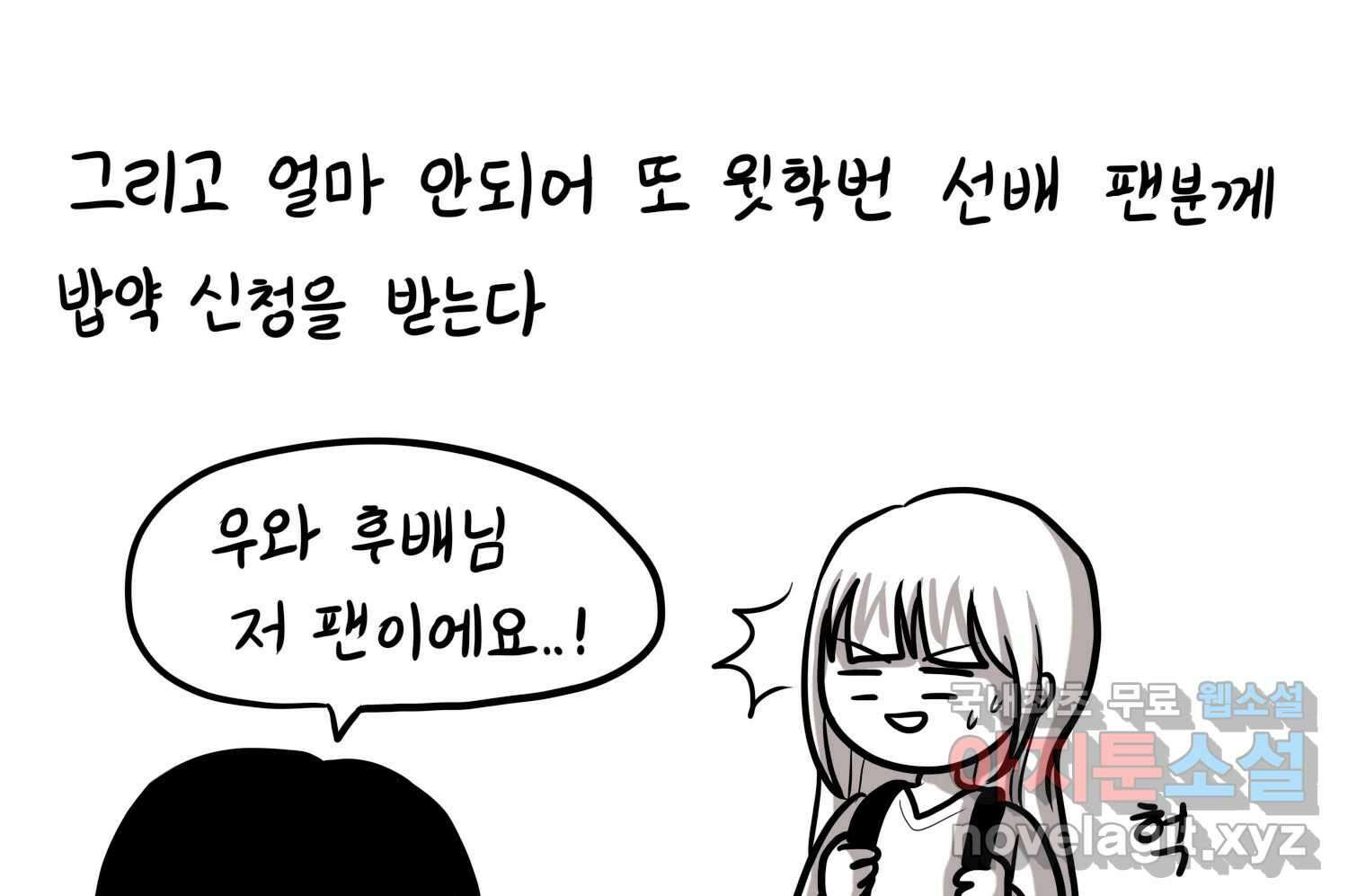 재활용 머학생 24화 의대 팬미팅하는 만화(2) 30