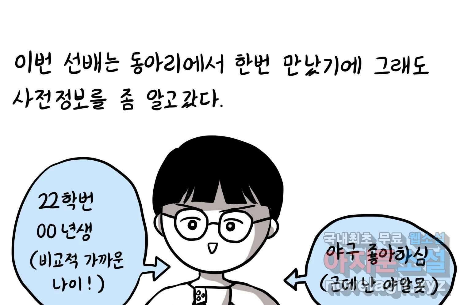 재활용 머학생 24화 의대 팬미팅하는 만화(2) 32