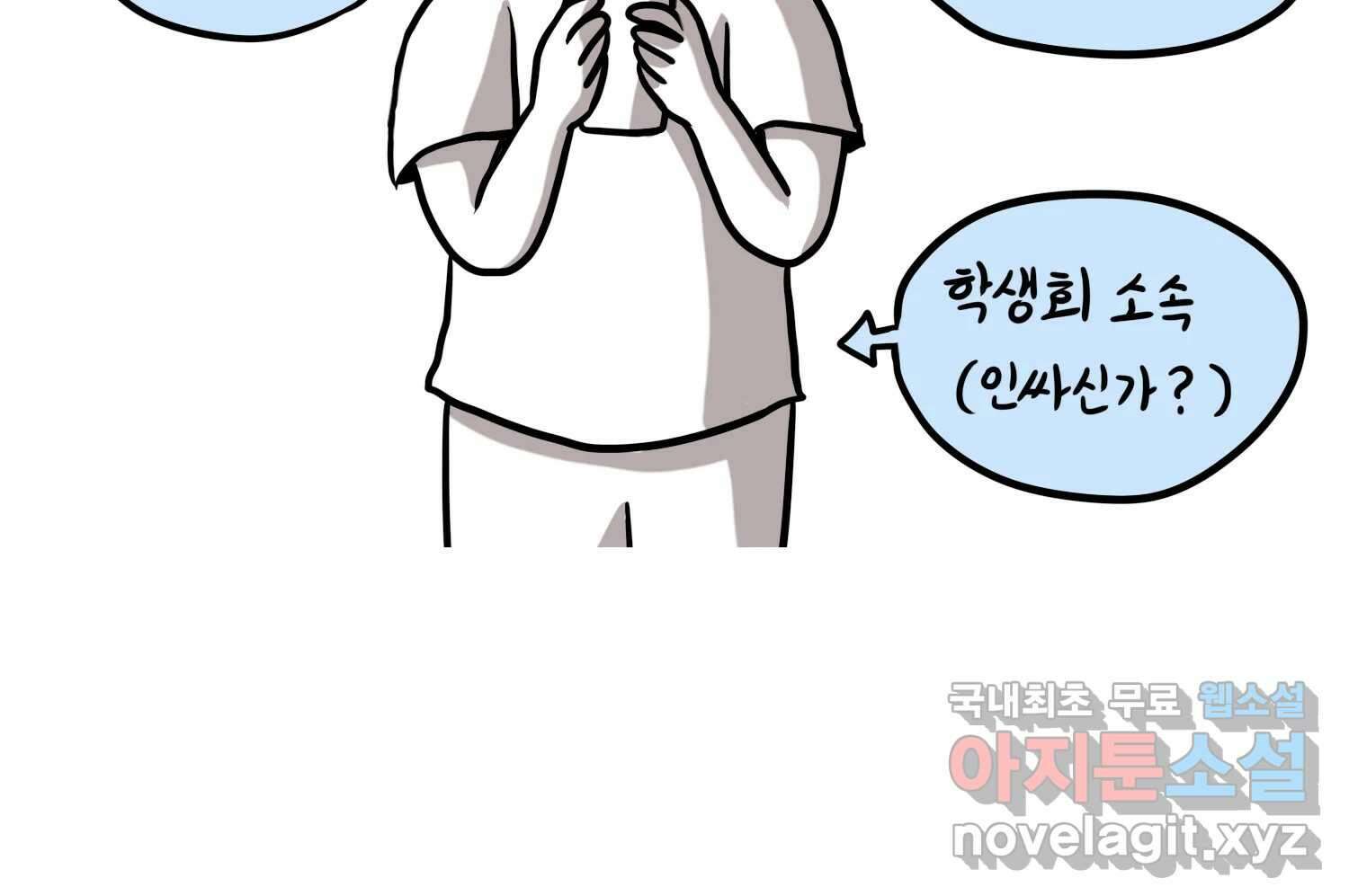 재활용 머학생 24화 의대 팬미팅하는 만화(2) 33
