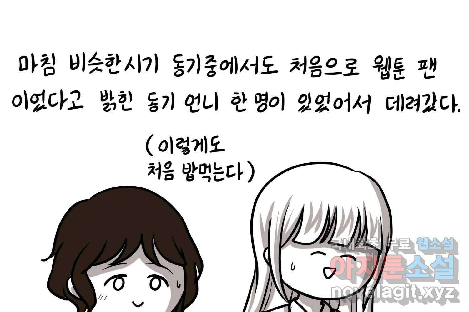 재활용 머학생 24화 의대 팬미팅하는 만화(2) 36
