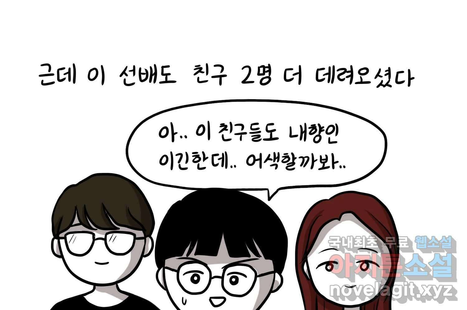재활용 머학생 24화 의대 팬미팅하는 만화(2) 40