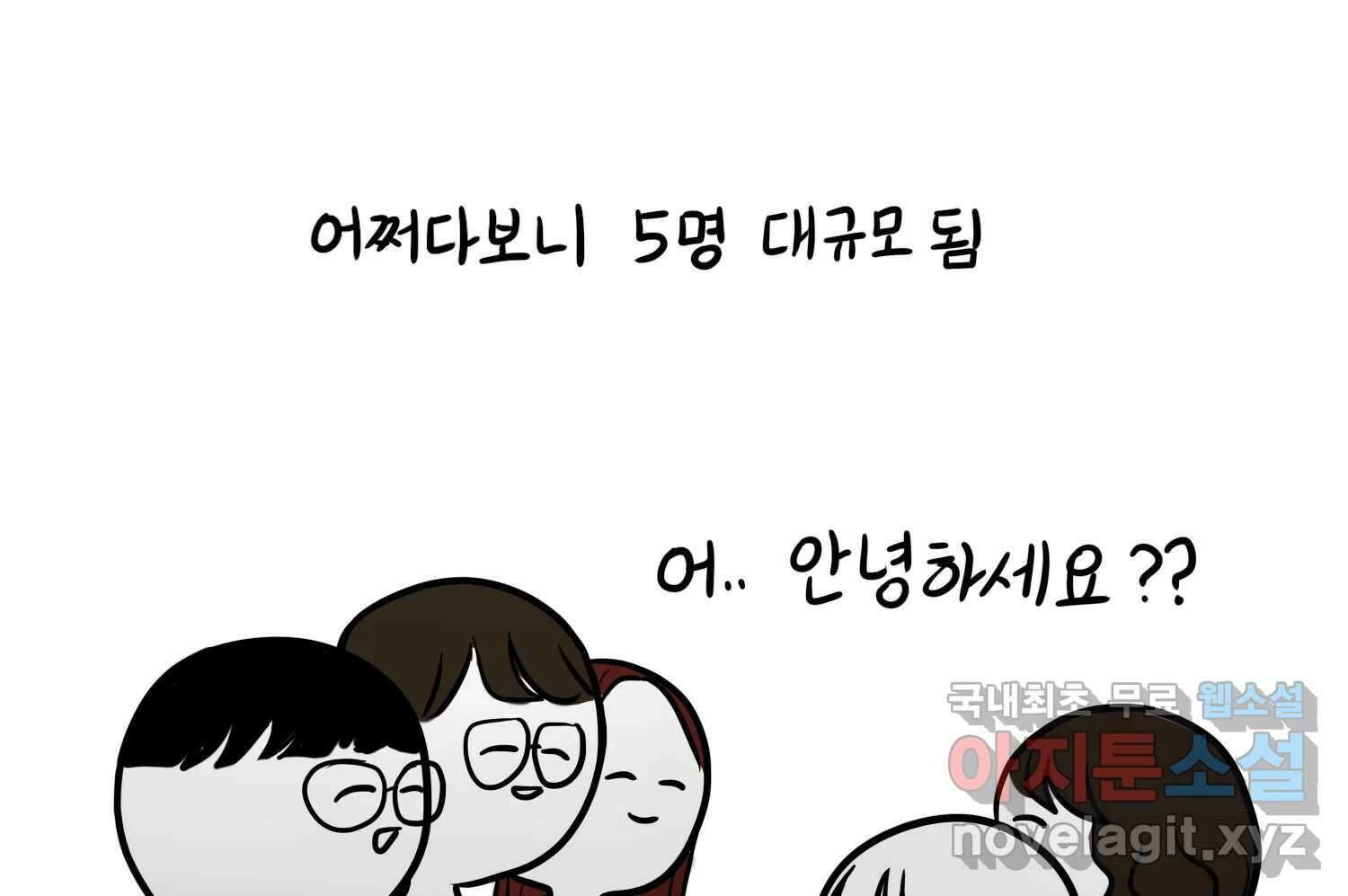 재활용 머학생 24화 의대 팬미팅하는 만화(2) 42