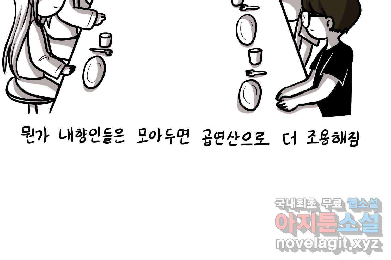 재활용 머학생 24화 의대 팬미팅하는 만화(2) 45