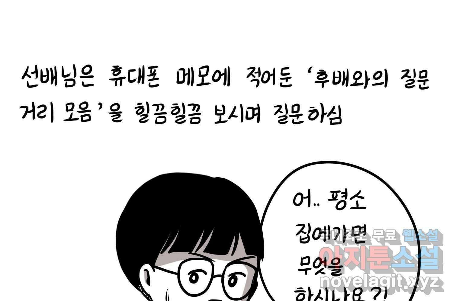 재활용 머학생 24화 의대 팬미팅하는 만화(2) 46