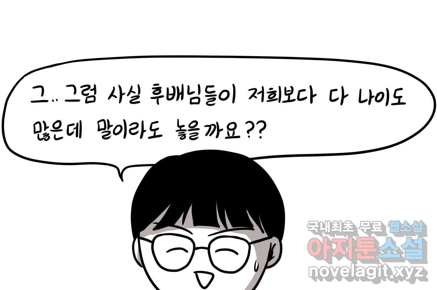 재활용 머학생 24화 의대 팬미팅하는 만화(2) 52
