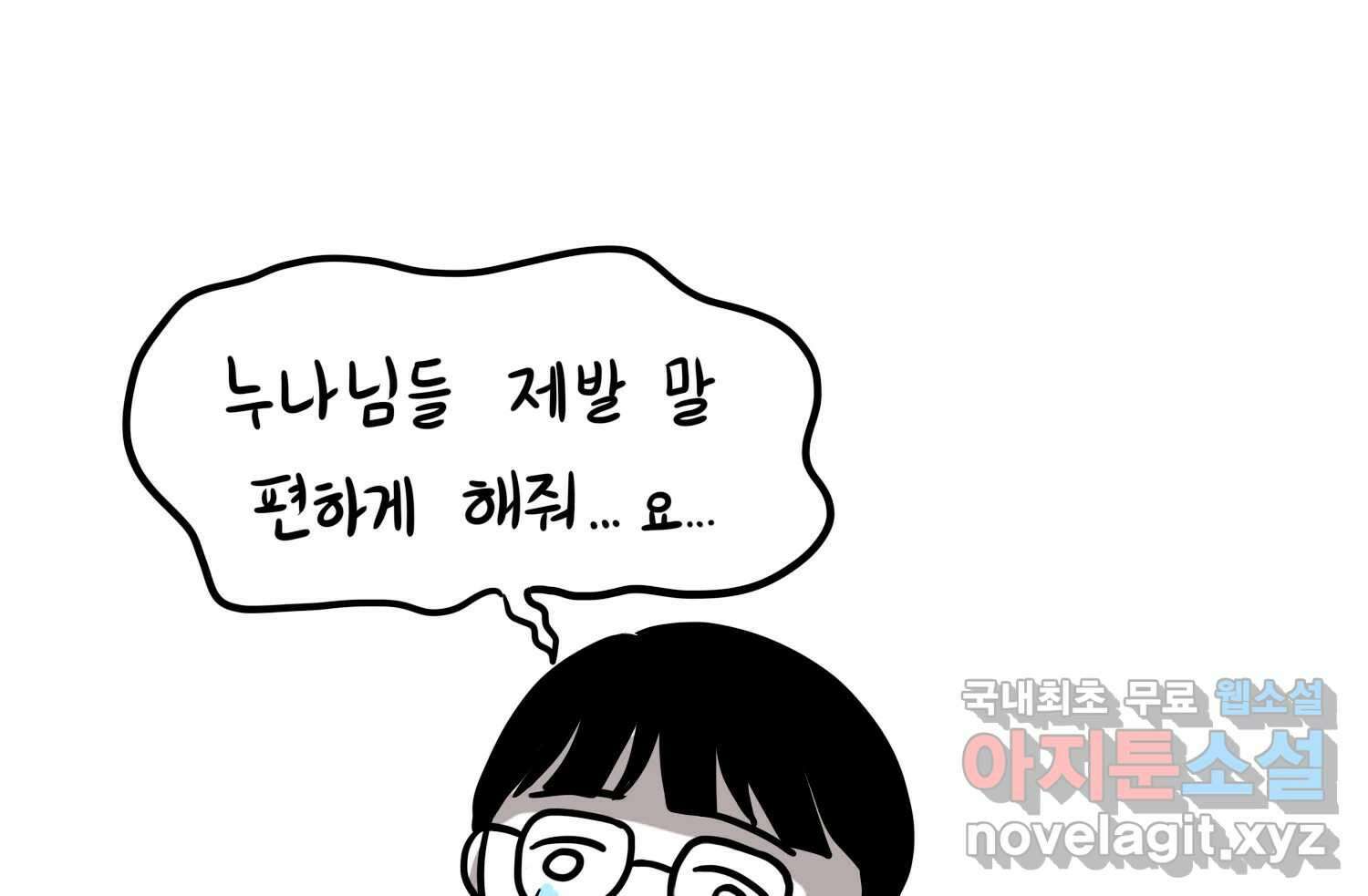 재활용 머학생 24화 의대 팬미팅하는 만화(2) 60