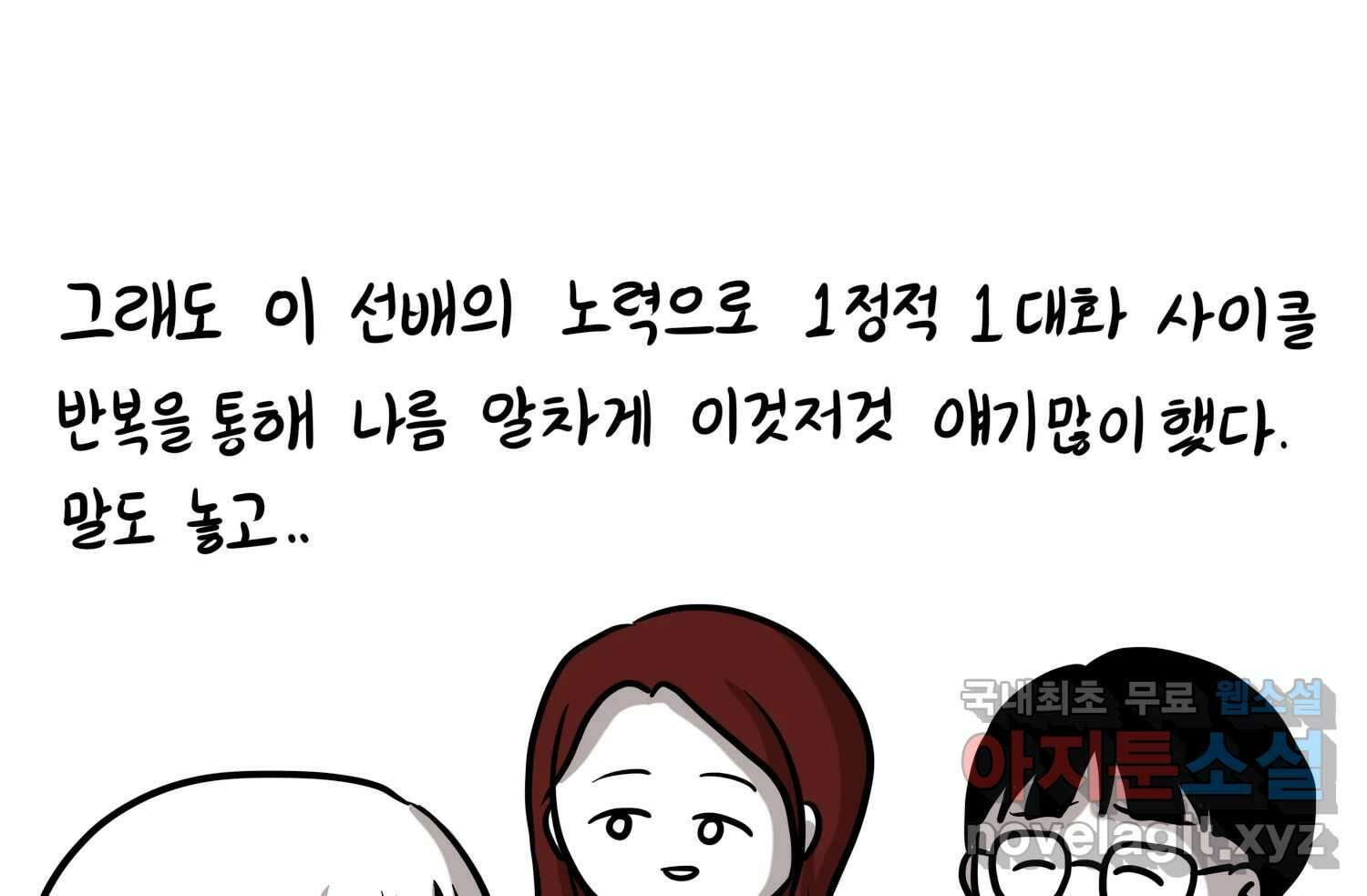 재활용 머학생 24화 의대 팬미팅하는 만화(2) 62