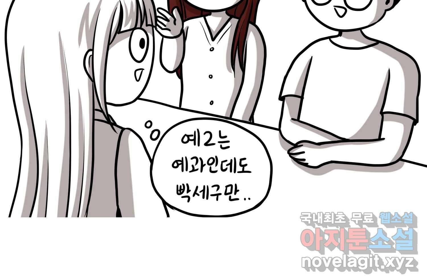 재활용 머학생 24화 의대 팬미팅하는 만화(2) 63