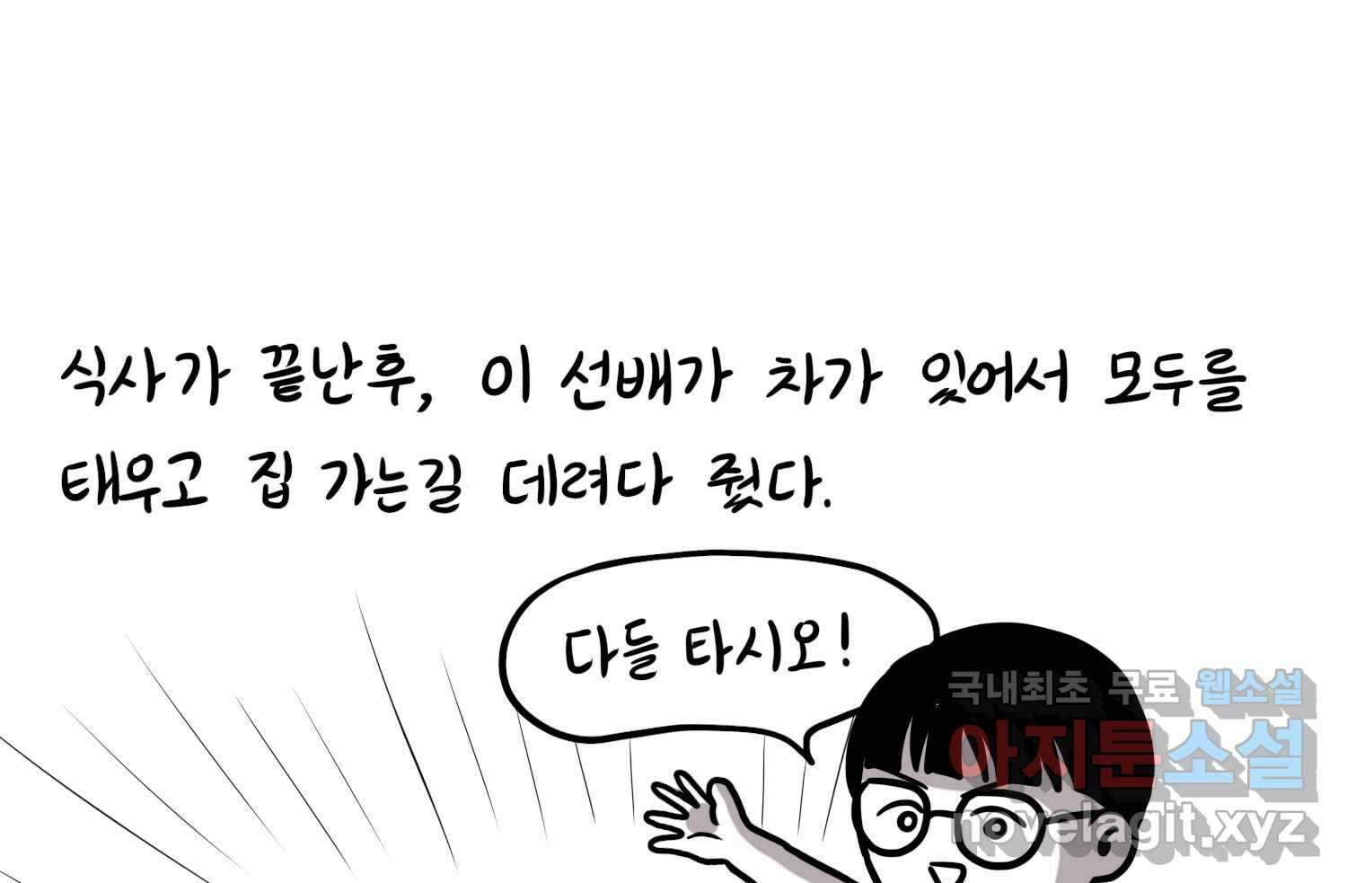 재활용 머학생 24화 의대 팬미팅하는 만화(2) 66