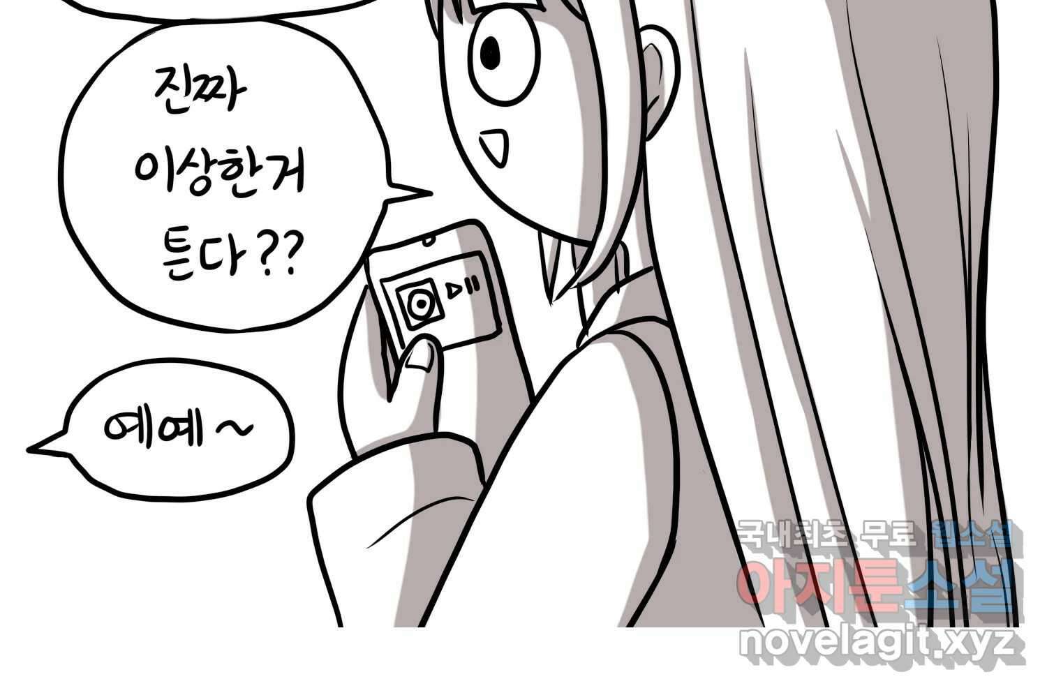 재활용 머학생 24화 의대 팬미팅하는 만화(2) 71