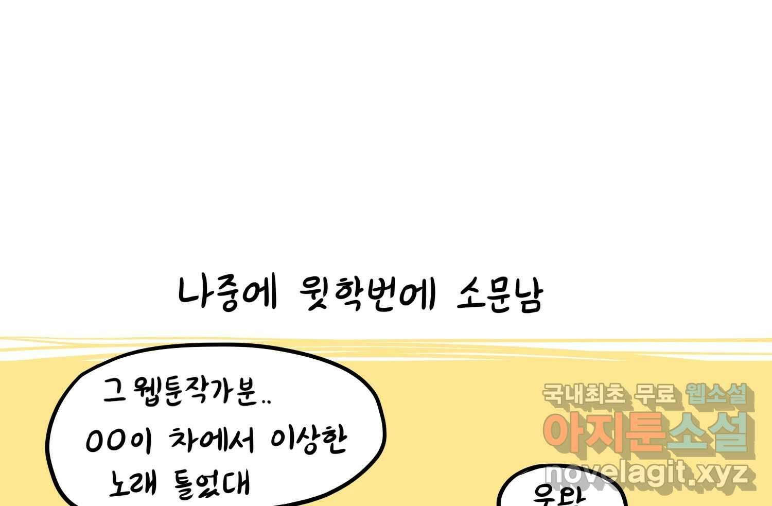 재활용 머학생 24화 의대 팬미팅하는 만화(2) 74