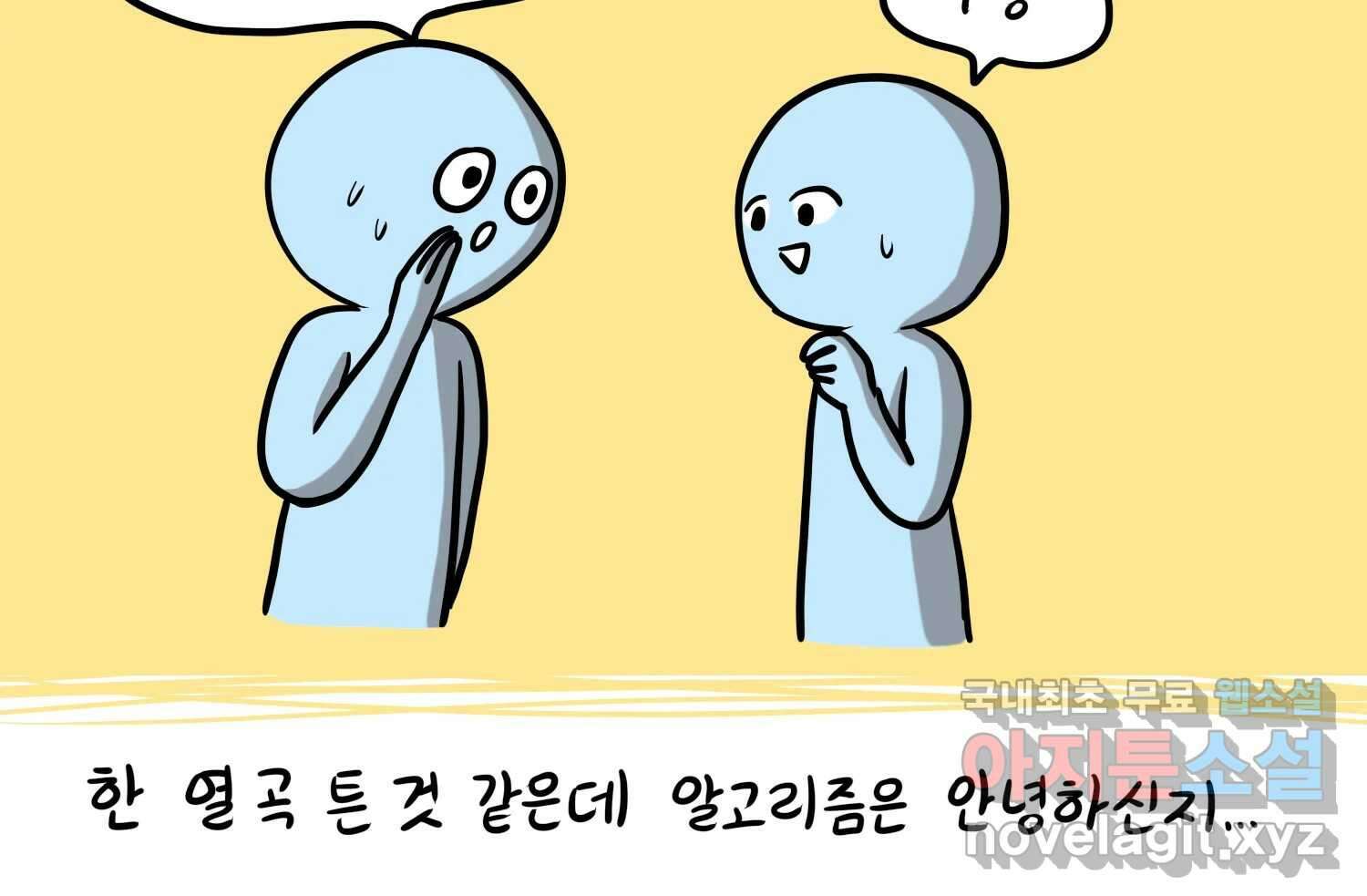 재활용 머학생 24화 의대 팬미팅하는 만화(2) 75