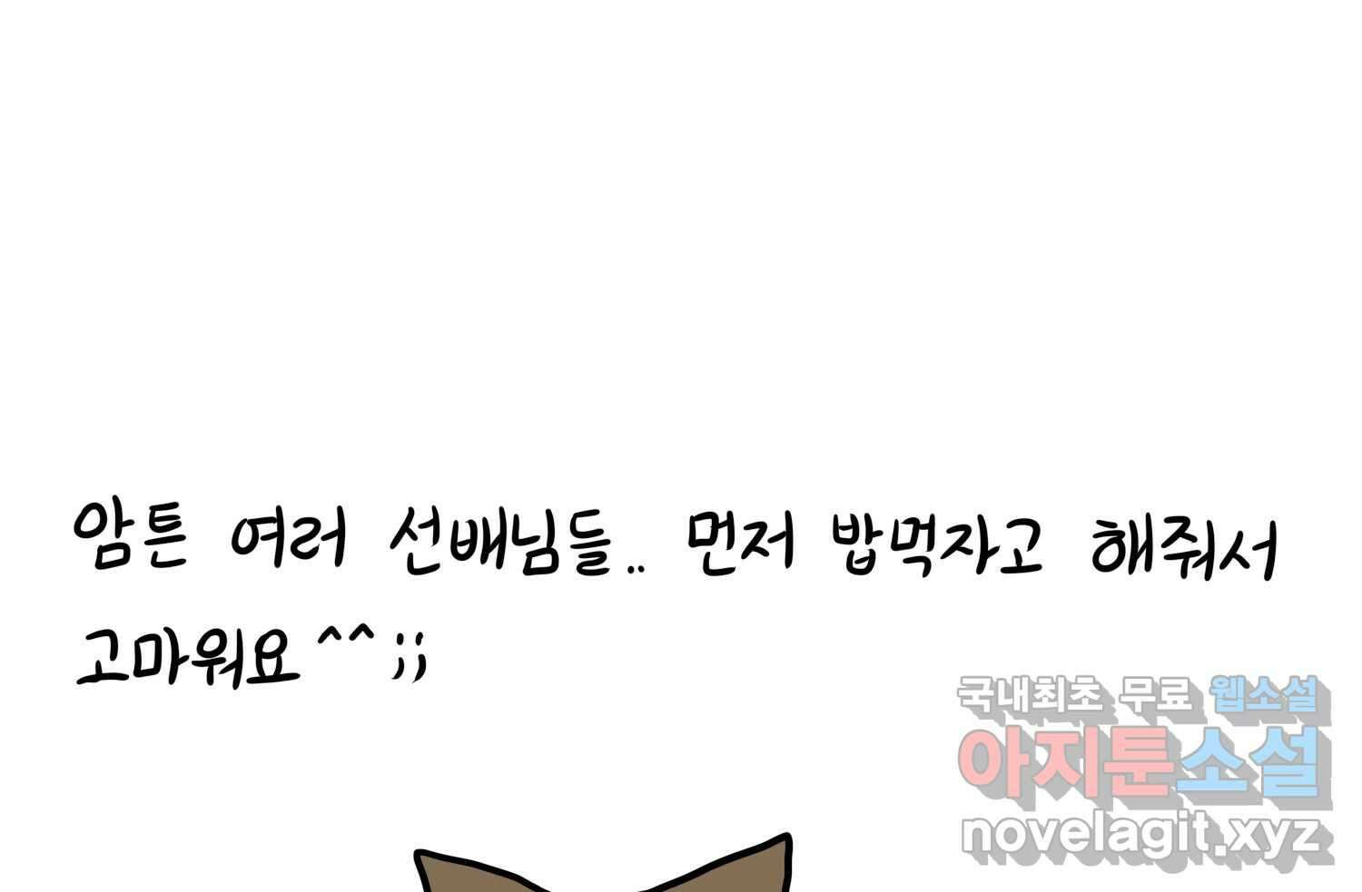 재활용 머학생 24화 의대 팬미팅하는 만화(2) 76