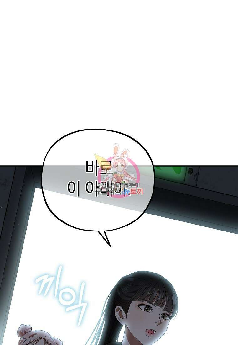 MAVE: 또 다른 세계 46화 1