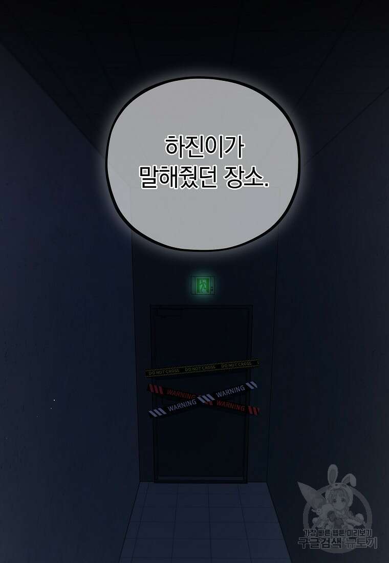MAVE: 또 다른 세계 46화 3