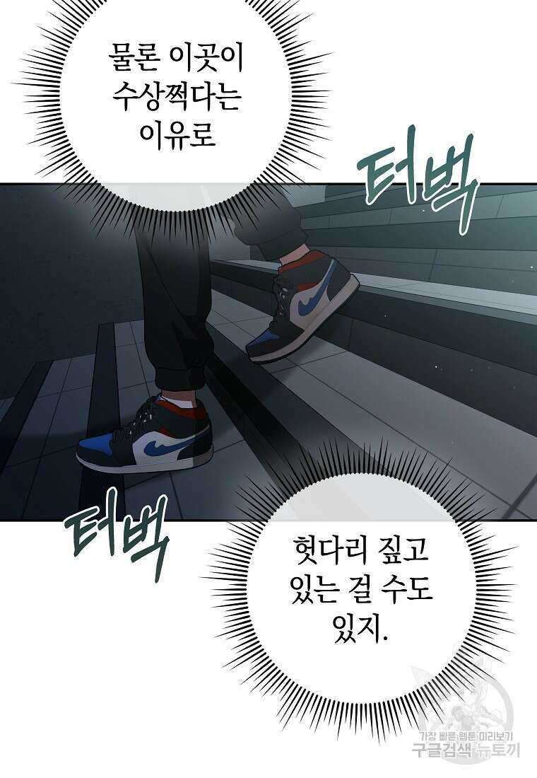 MAVE: 또 다른 세계 46화 5