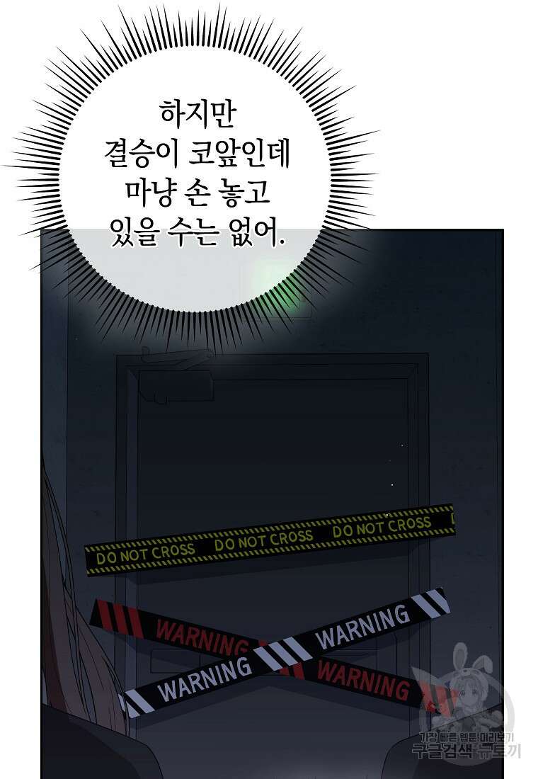 MAVE: 또 다른 세계 46화 6