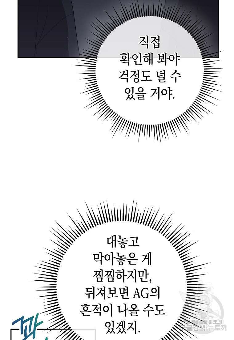 MAVE: 또 다른 세계 46화 7