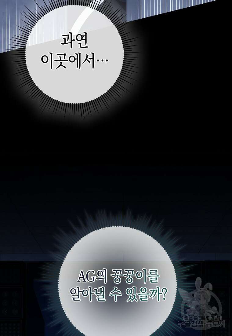 MAVE: 또 다른 세계 46화 12